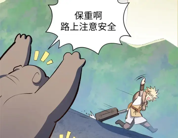 漫画《顶级气运，悄悄修炼千年》197 苏岐出山,杨散进入凡间第31张图