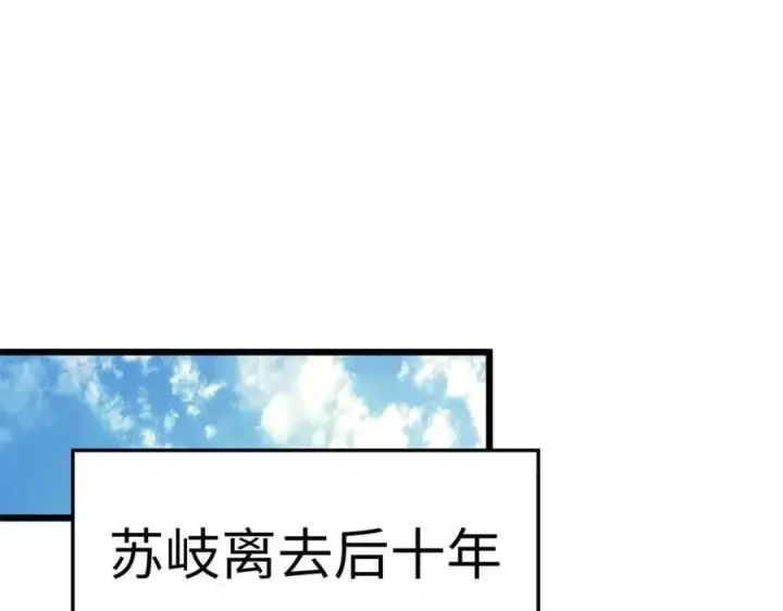 漫画《顶级气运，悄悄修炼千年》197 苏岐出山,杨散进入凡间第39张图