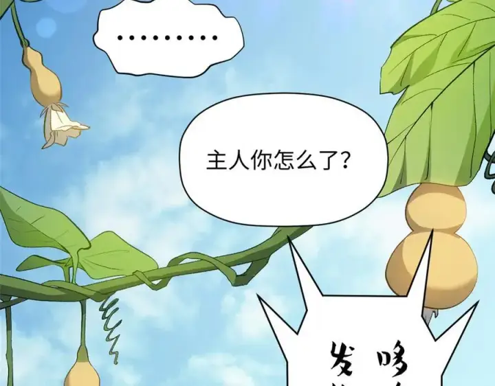 漫画《顶级气运，悄悄修炼千年》197 苏岐出山,杨散进入凡间第46张图