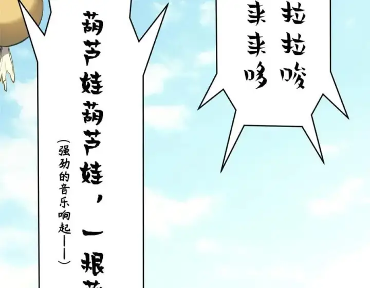 漫画《顶级气运，悄悄修炼千年》197 苏岐出山,杨散进入凡间第48张图