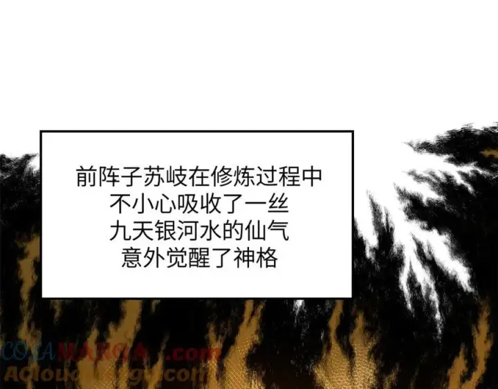 漫画《顶级气运，悄悄修炼千年》197 苏岐出山,杨散进入凡间第5张图