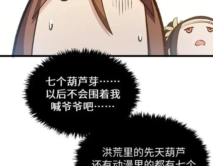 漫画《顶级气运，悄悄修炼千年》197 苏岐出山,杨散进入凡间第50张图