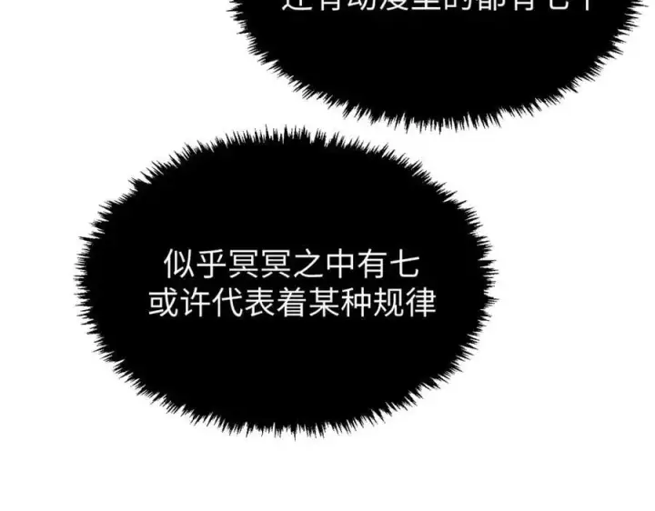漫画《顶级气运，悄悄修炼千年》197 苏岐出山,杨散进入凡间第51张图
