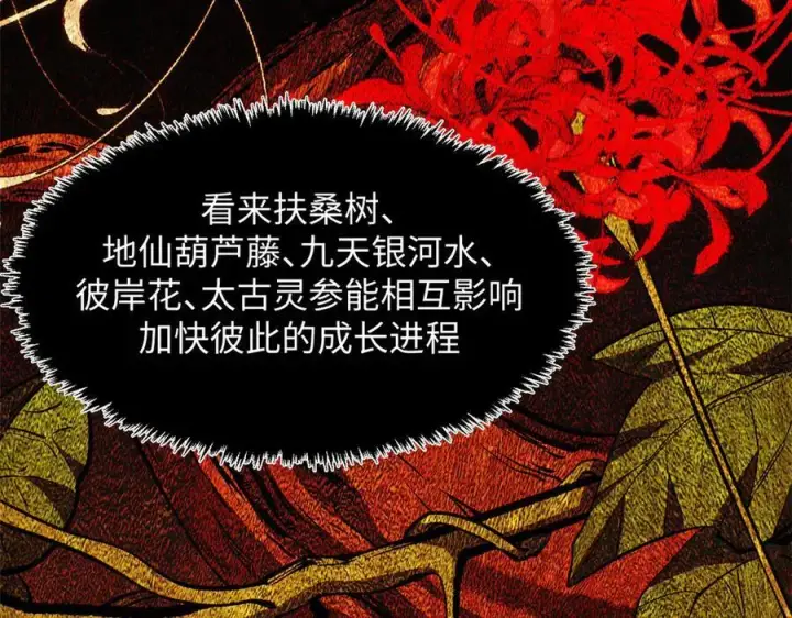 漫画《顶级气运，悄悄修炼千年》197 苏岐出山,杨散进入凡间第56张图