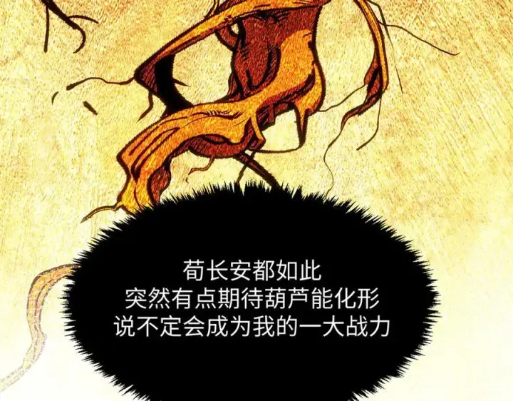 漫画《顶级气运，悄悄修炼千年》197 苏岐出山,杨散进入凡间第59张图