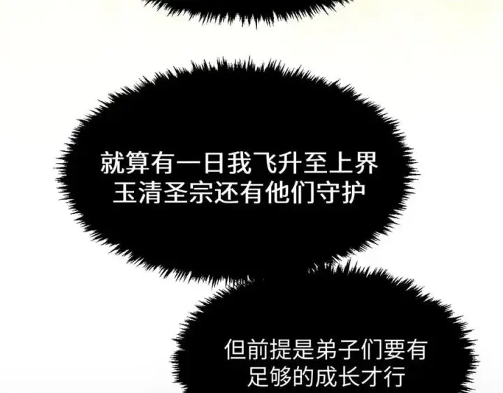 漫画《顶级气运，悄悄修炼千年》197 苏岐出山,杨散进入凡间第60张图