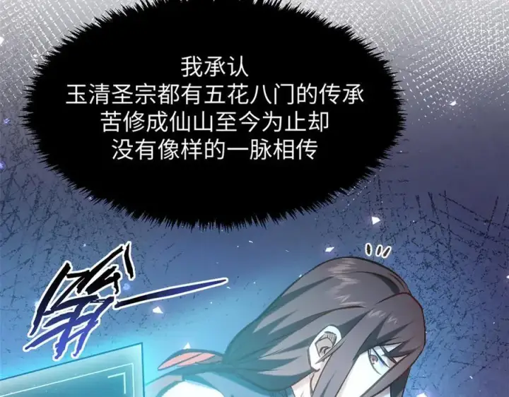 漫画《顶级气运，悄悄修炼千年》197 苏岐出山,杨散进入凡间第62张图