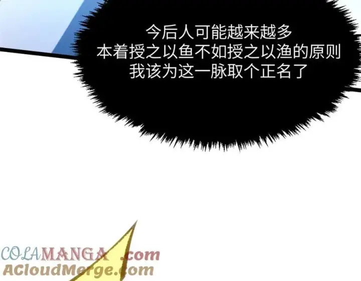 漫画《顶级气运，悄悄修炼千年》197 苏岐出山,杨散进入凡间第65张图