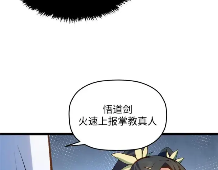 漫画《顶级气运，悄悄修炼千年》197 苏岐出山,杨散进入凡间第68张图