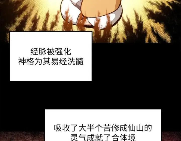漫画《顶级气运，悄悄修炼千年》197 苏岐出山,杨散进入凡间第7张图