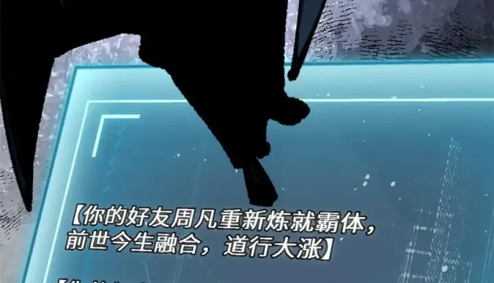 漫画《顶级气运，悄悄修炼千年》197 苏岐出山,杨散进入凡间第75张图