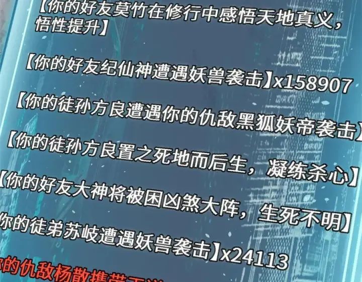 漫画《顶级气运，悄悄修炼千年》197 苏岐出山,杨散进入凡间第76张图