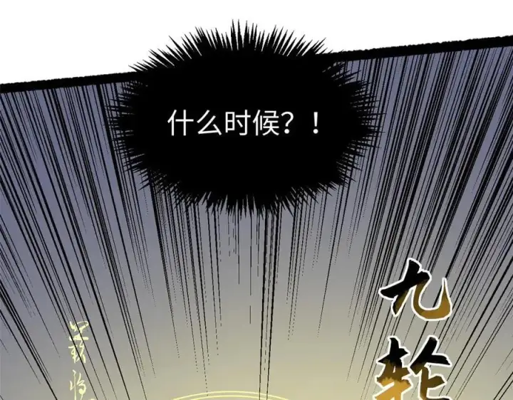 漫画《顶级气运，悄悄修炼千年》198 韩绝vs杨散第100张图