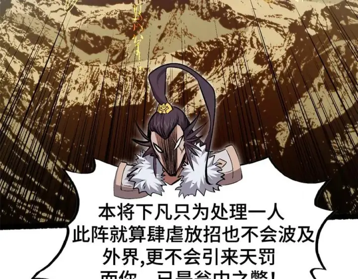 漫画《顶级气运，悄悄修炼千年》198 韩绝vs杨散第103张图