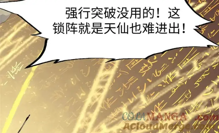 漫画《顶级气运，悄悄修炼千年》198 韩绝vs杨散第105张图