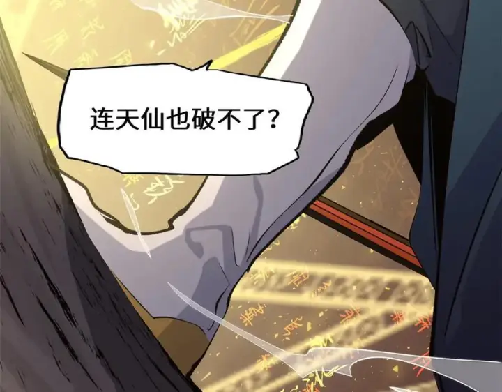 漫画《顶级气运，悄悄修炼千年》198 韩绝vs杨散第107张图