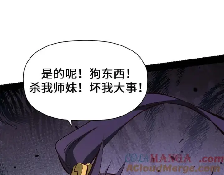 漫画《顶级气运，悄悄修炼千年》198 韩绝vs杨散第109张图