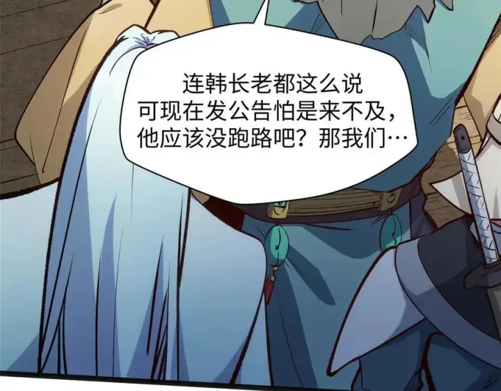 漫画《顶级气运，悄悄修炼千年》198 韩绝vs杨散第11张图