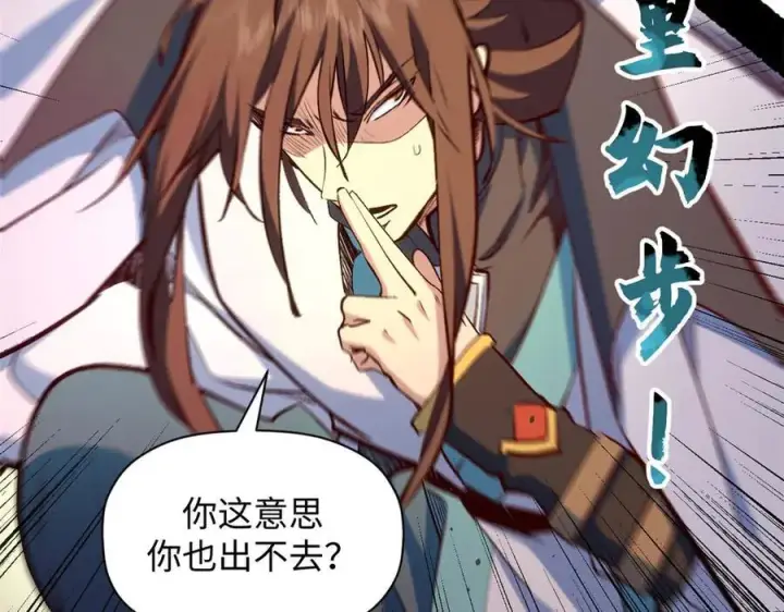 漫画《顶级气运，悄悄修炼千年》198 韩绝vs杨散第119张图