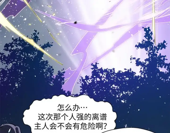 漫画《顶级气运，悄悄修炼千年》198 韩绝vs杨散第127张图
