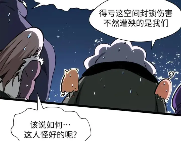 漫画《顶级气运，悄悄修炼千年》198 韩绝vs杨散第128张图