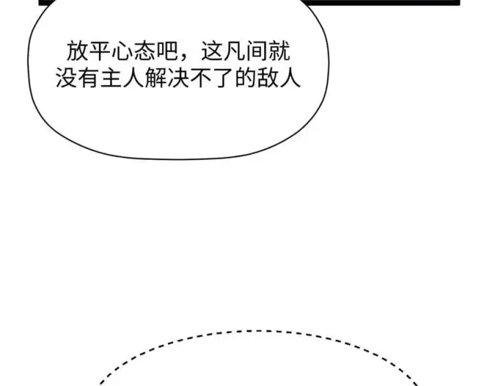 漫画《顶级气运，悄悄修炼千年》198 韩绝vs杨散第131张图