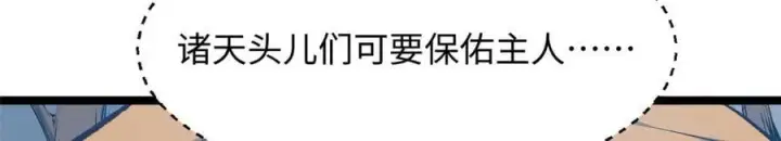 漫画《顶级气运，悄悄修炼千年》198 韩绝vs杨散第132张图
