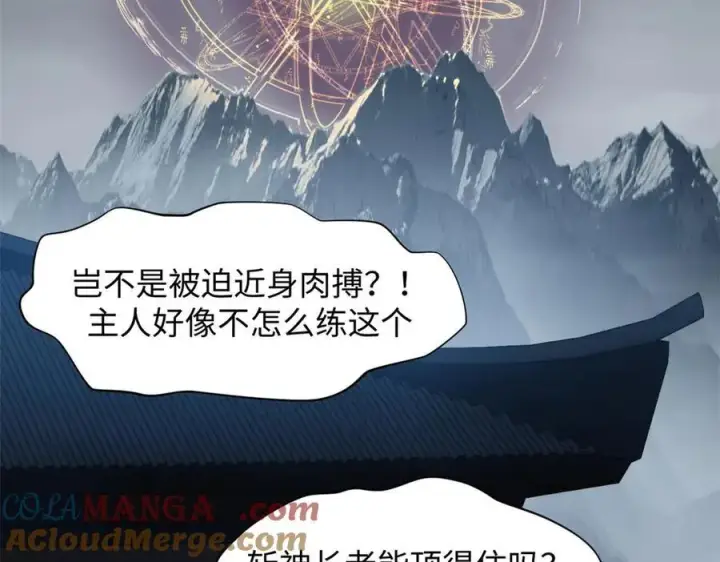漫画《顶级气运，悄悄修炼千年》198 韩绝vs杨散第137张图
