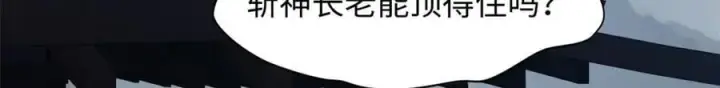 漫画《顶级气运，悄悄修炼千年》198 韩绝vs杨散第138张图