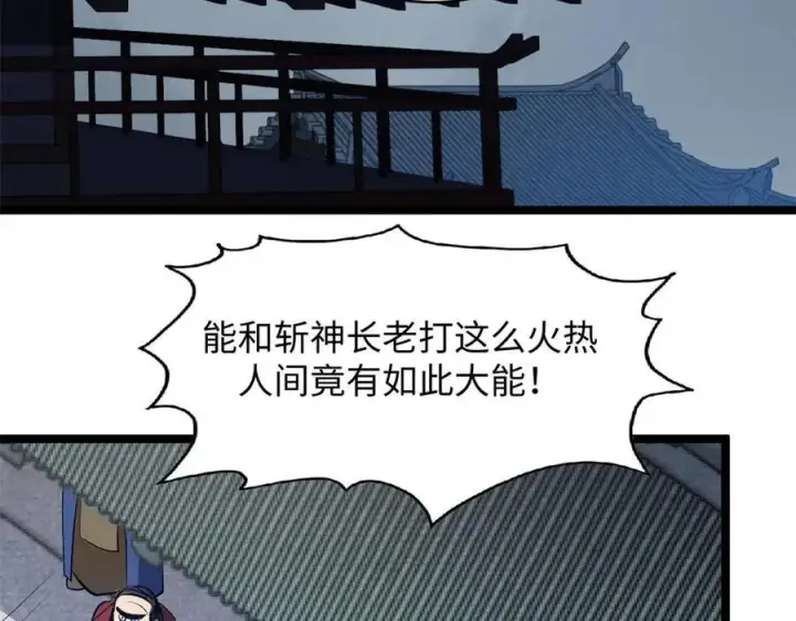 漫画《顶级气运，悄悄修炼千年》198 韩绝vs杨散第139张图