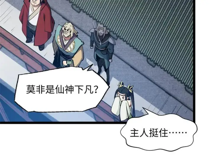 漫画《顶级气运，悄悄修炼千年》198 韩绝vs杨散第140张图