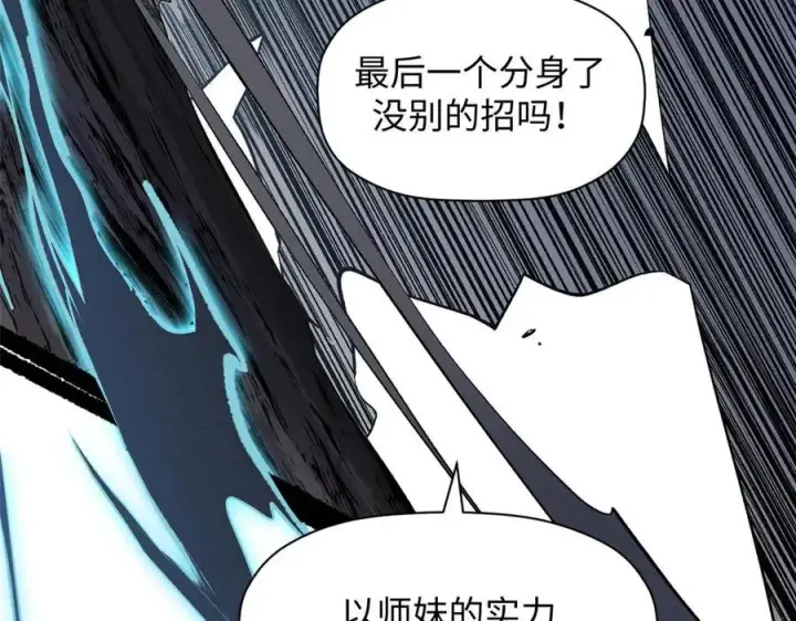 漫画《顶级气运，悄悄修炼千年》198 韩绝vs杨散第148张图