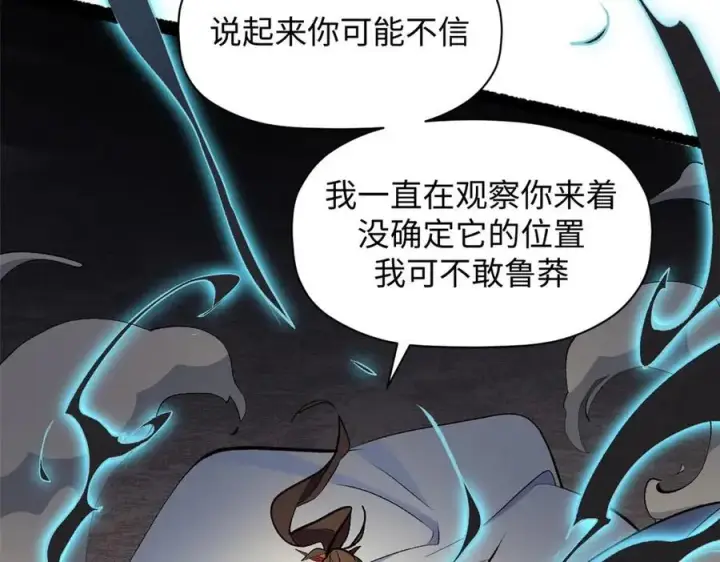 漫画《顶级气运，悄悄修炼千年》198 韩绝vs杨散第151张图