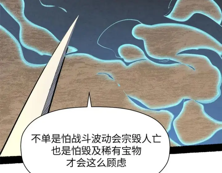 漫画《顶级气运，悄悄修炼千年》198 韩绝vs杨散第154张图