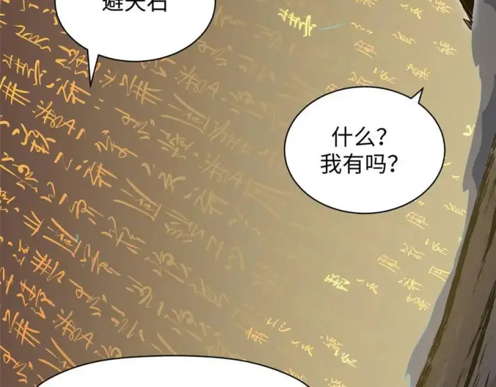 漫画《顶级气运，悄悄修炼千年》198 韩绝vs杨散第158张图