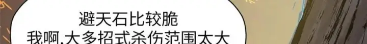 漫画《顶级气运，悄悄修炼千年》198 韩绝vs杨散第159张图