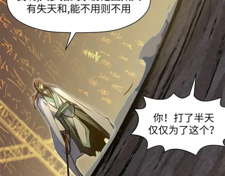 漫画《顶级气运，悄悄修炼千年》198 韩绝vs杨散第160张图