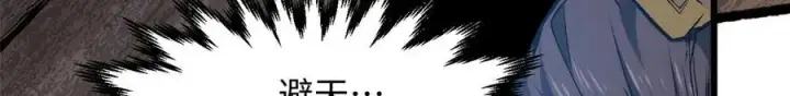 漫画《顶级气运，悄悄修炼千年》198 韩绝vs杨散第162张图