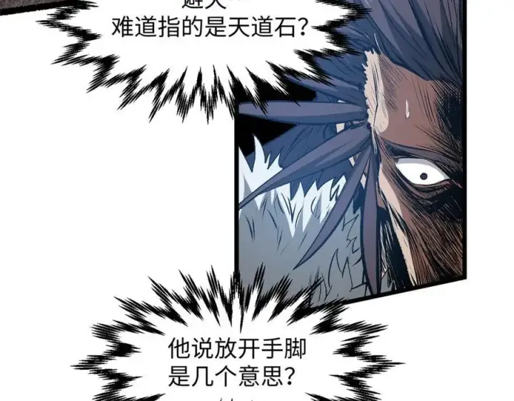 漫画《顶级气运，悄悄修炼千年》198 韩绝vs杨散第163张图