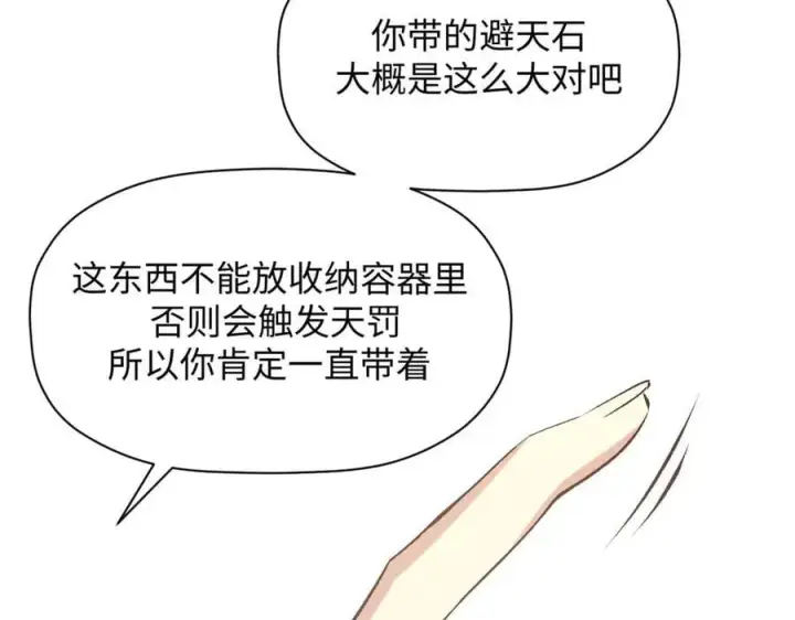 漫画《顶级气运，悄悄修炼千年》198 韩绝vs杨散第166张图