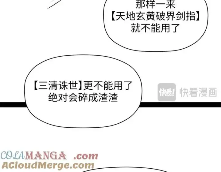 漫画《顶级气运，悄悄修炼千年》198 韩绝vs杨散第169张图