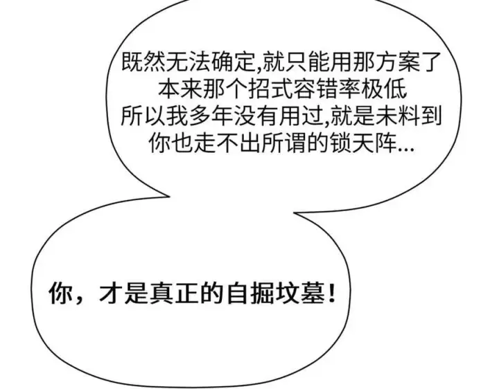 漫画《顶级气运，悄悄修炼千年》198 韩绝vs杨散第170张图