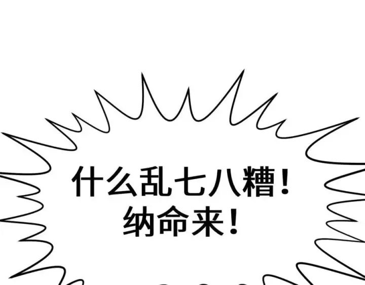 漫画《顶级气运，悄悄修炼千年》198 韩绝vs杨散第172张图