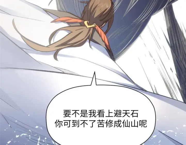 漫画《顶级气运，悄悄修炼千年》198 韩绝vs杨散第175张图