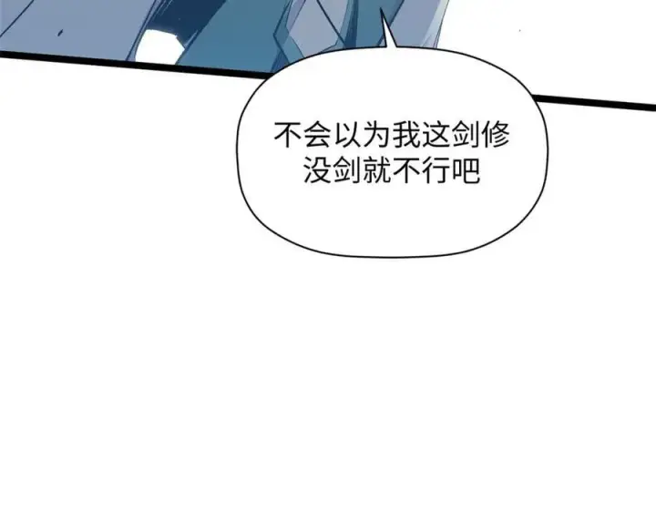 漫画《顶级气运，悄悄修炼千年》198 韩绝vs杨散第179张图