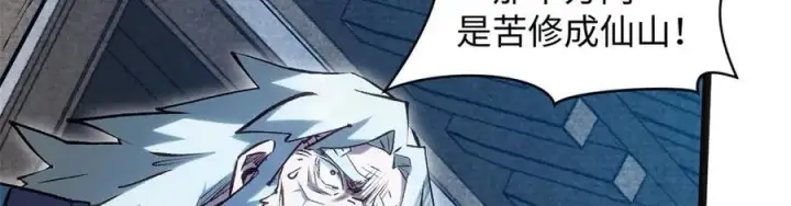 漫画《顶级气运，悄悄修炼千年》198 韩绝vs杨散第18张图