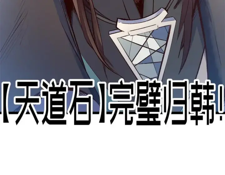 漫画《顶级气运，悄悄修炼千年》198 韩绝vs杨散第190张图