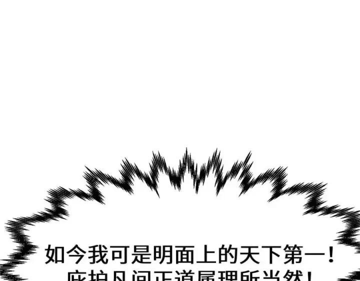 漫画《顶级气运，悄悄修炼千年》198 韩绝vs杨散第22张图