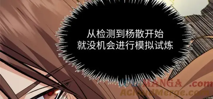 漫画《顶级气运，悄悄修炼千年》198 韩绝vs杨散第57张图