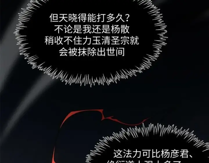 漫画《顶级气运，悄悄修炼千年》198 韩绝vs杨散第59张图